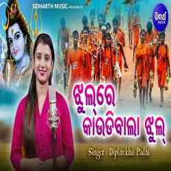 Jhul Re Kaudibala Jhul Diptirekha Padhi